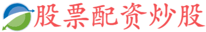 众和策略-什么叫场外配资
